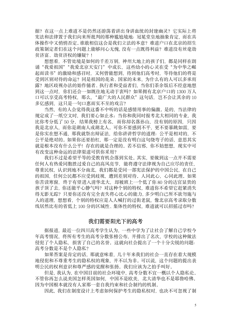 中国高考批判第5页