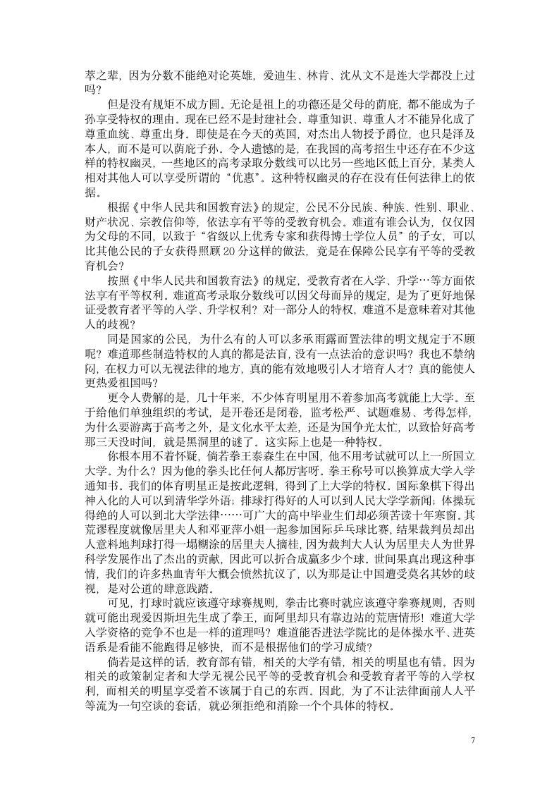 中国高考批判第7页