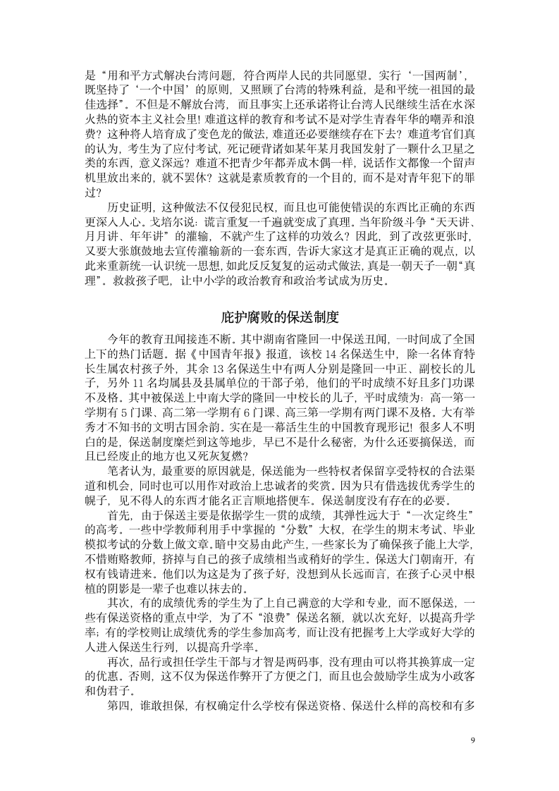 中国高考批判第9页