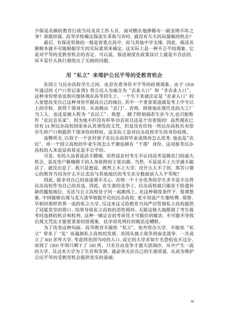 中国高考批判第10页