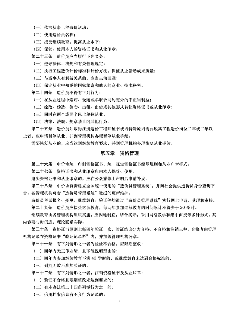 四川2012造价员考试报名须知第3页