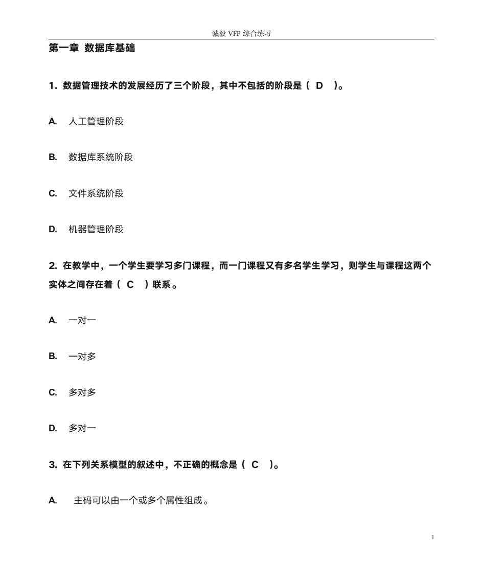 福建省计算机二级VFP选择题(1)