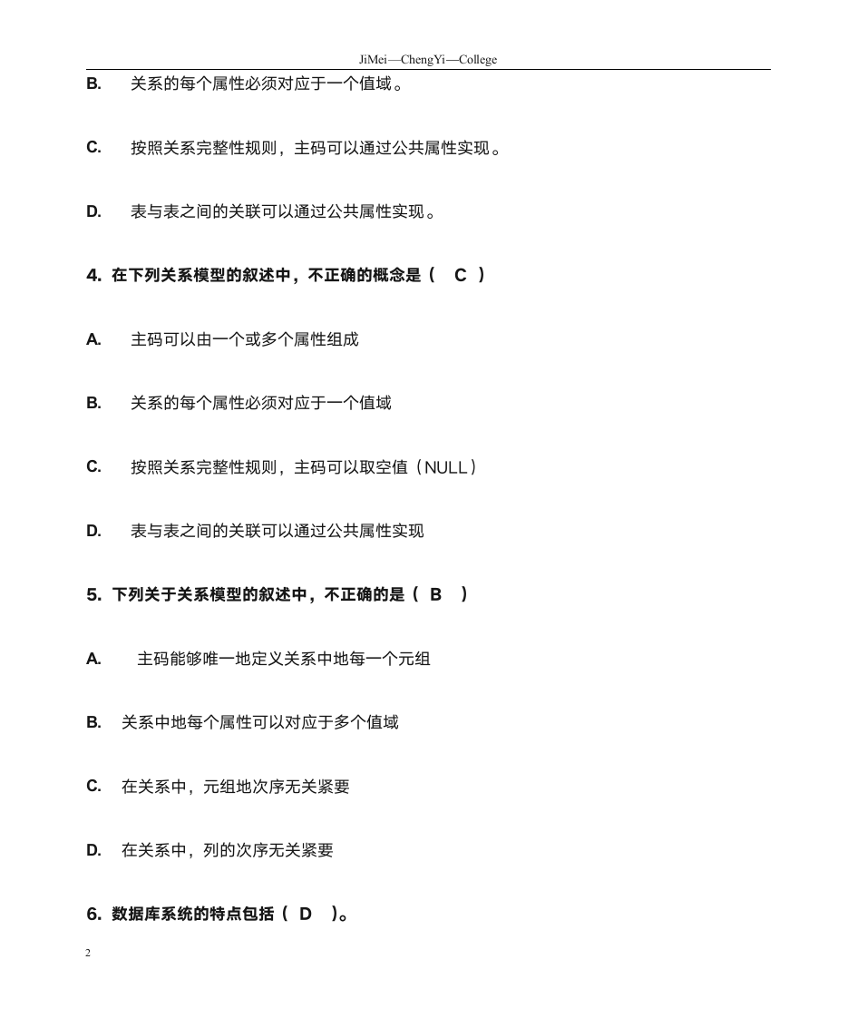 福建省计算机二级VFP选择题(1)第2页