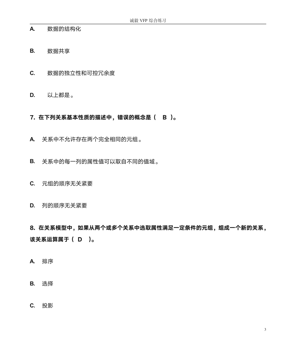 福建省计算机二级VFP选择题(1)第3页