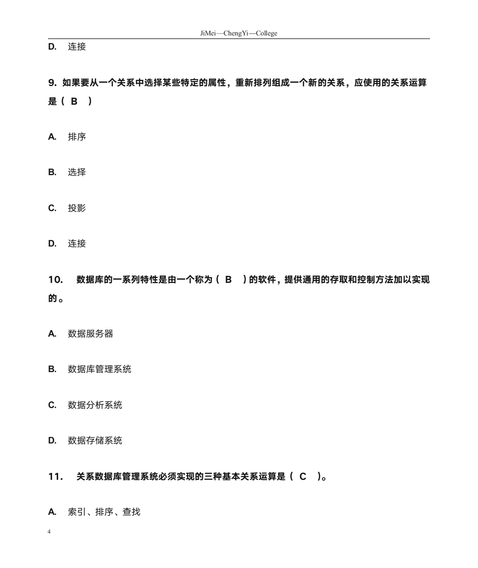 福建省计算机二级VFP选择题(1)第4页