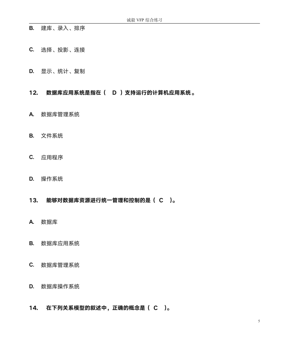 福建省计算机二级VFP选择题(1)第5页