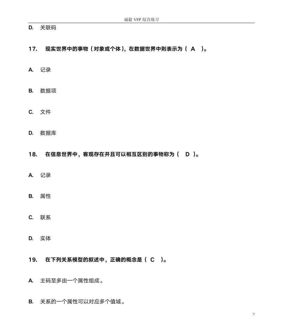 福建省计算机二级VFP选择题(1)第7页