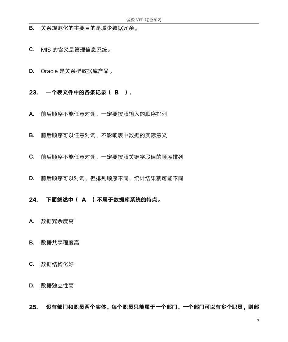 福建省计算机二级VFP选择题(1)第9页