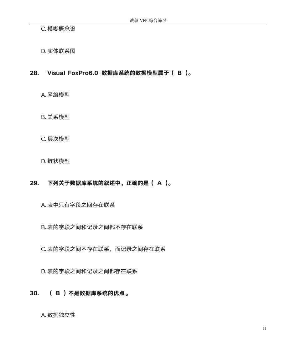 福建省计算机二级VFP选择题(1)第11页