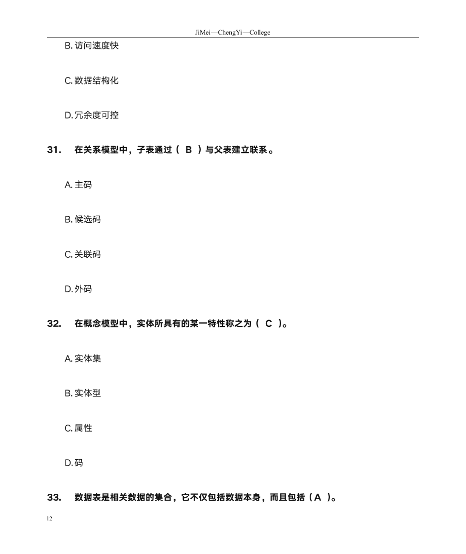 福建省计算机二级VFP选择题(1)第12页