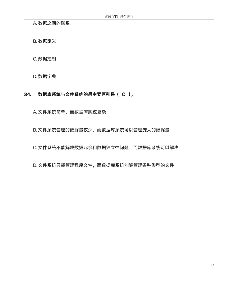 福建省计算机二级VFP选择题(1)第13页