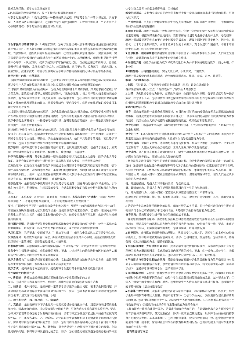 湖北教师资格证教育学考试精粹(免费哦)第2页