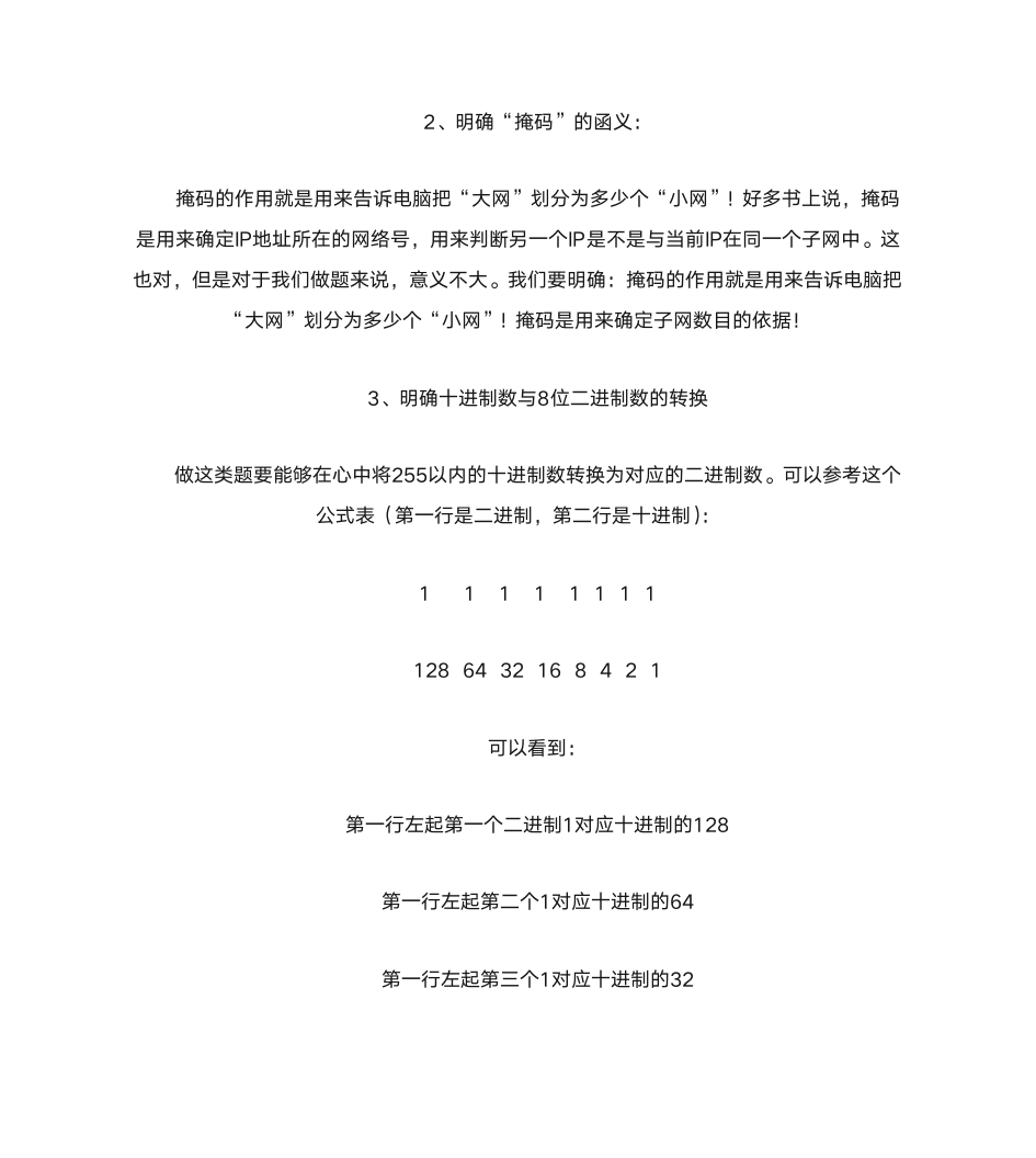 自考 计算机网络原理 考点之IP地址与子网掩码的计算与划分第3页