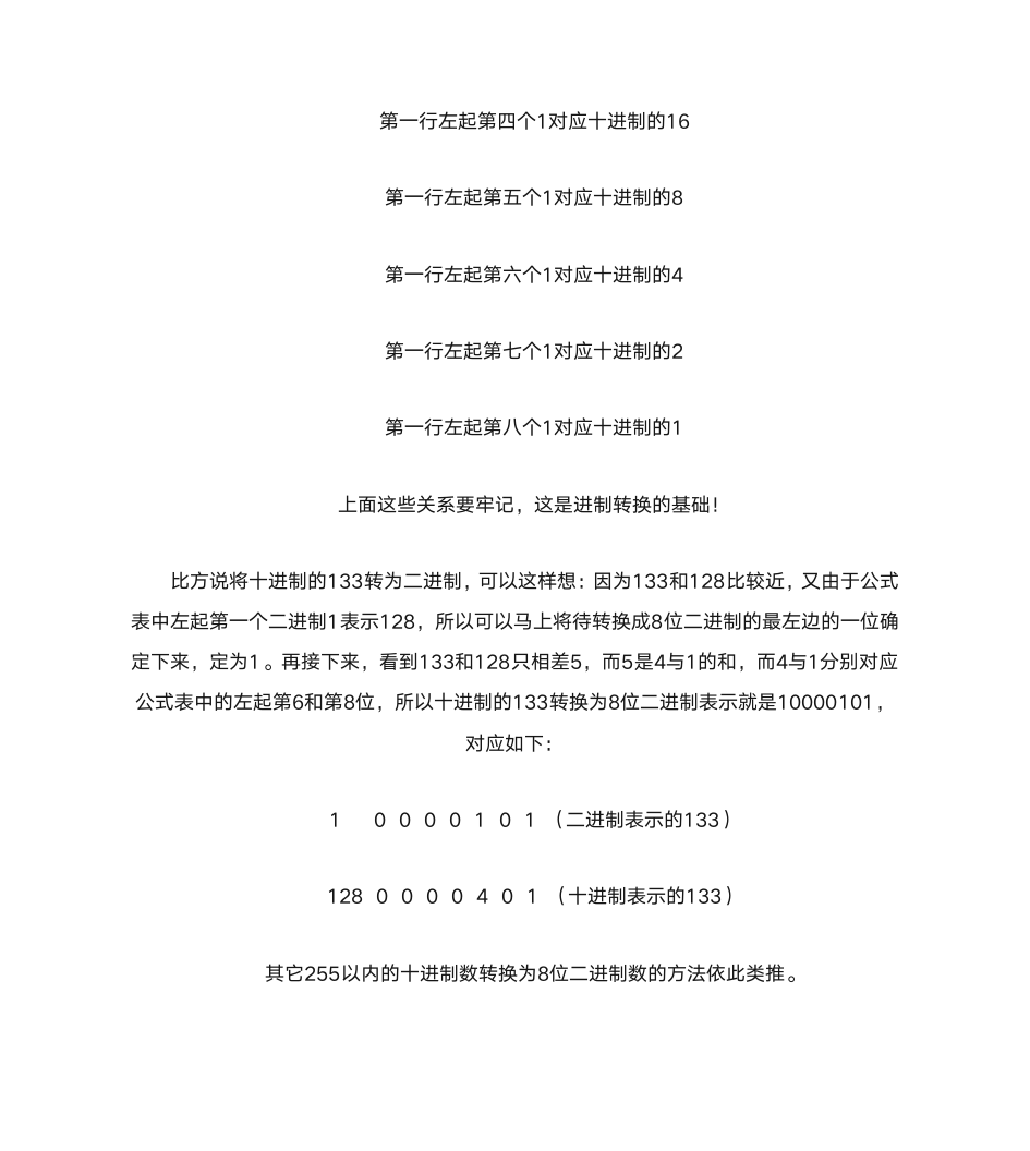 自考 计算机网络原理 考点之IP地址与子网掩码的计算与划分第4页