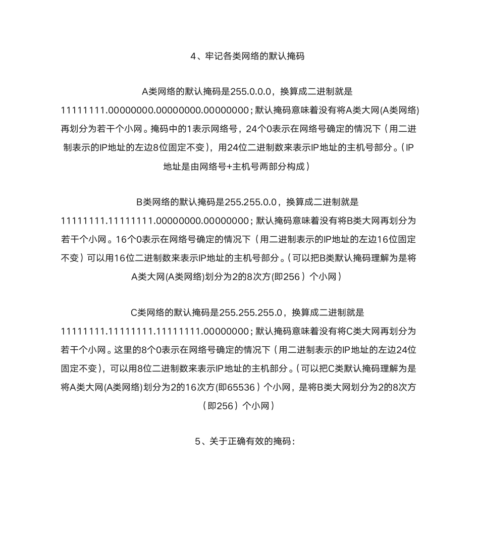 自考 计算机网络原理 考点之IP地址与子网掩码的计算与划分第5页