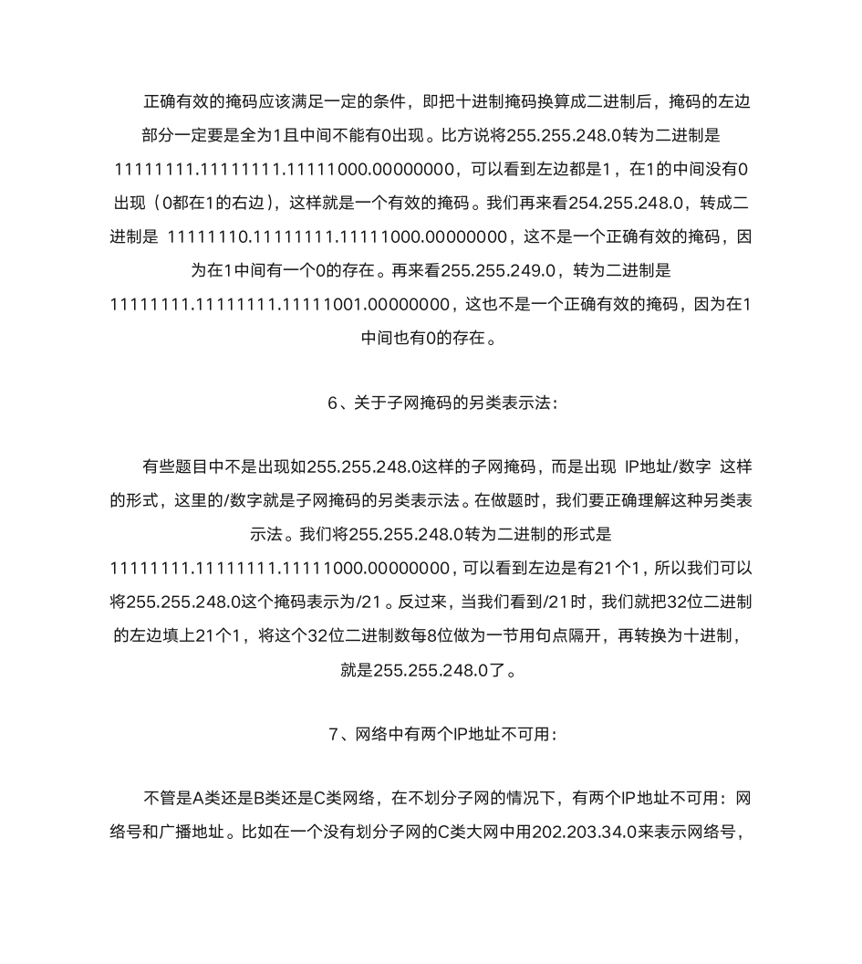 自考 计算机网络原理 考点之IP地址与子网掩码的计算与划分第6页