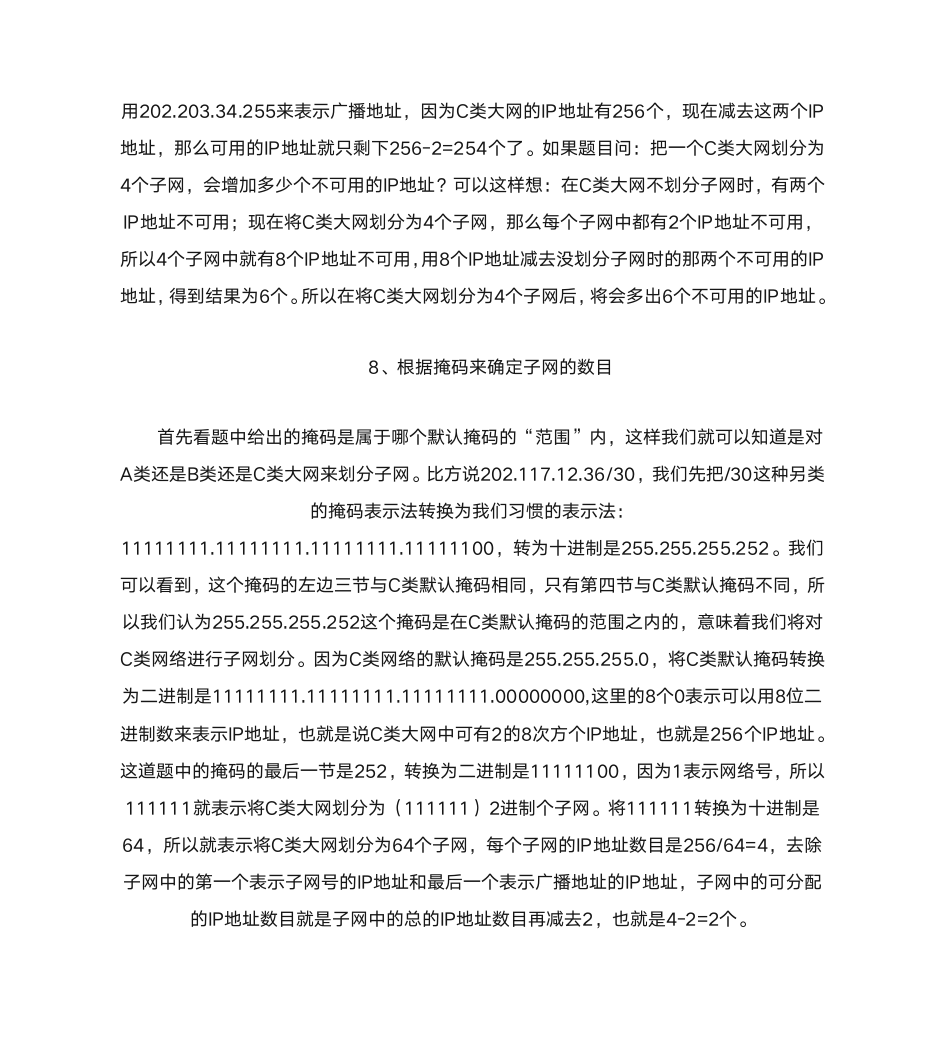 自考 计算机网络原理 考点之IP地址与子网掩码的计算与划分第7页