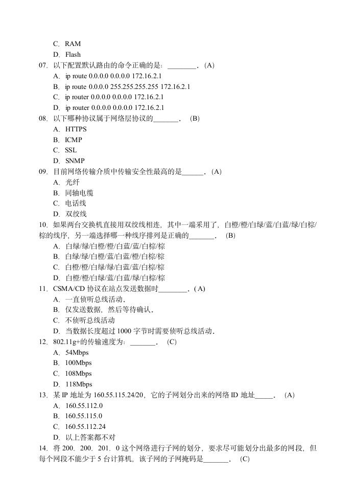 网络工程师(笔试题100题)(资料-教程-视频-软考-自考-网工-四级-计算机-网络-笔记-经典-收藏)第2页