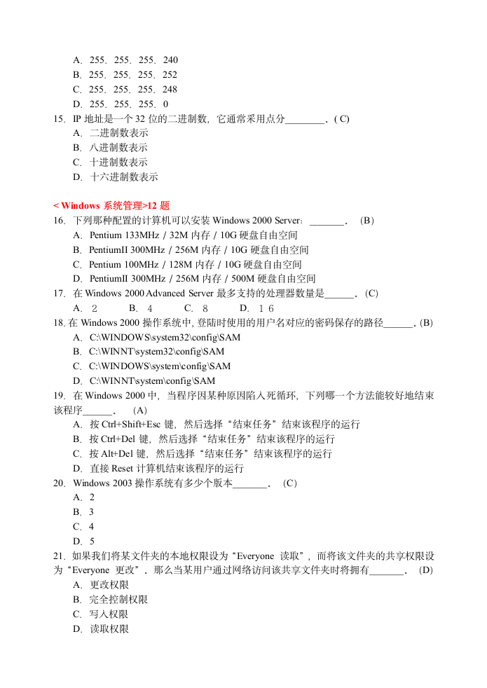 网络工程师(笔试题100题)(资料-教程-视频-软考-自考-网工-四级-计算机-网络-笔记-经典-收藏)第3页