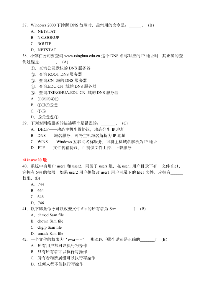 网络工程师(笔试题100题)(资料-教程-视频-软考-自考-网工-四级-计算机-网络-笔记-经典-收藏)第6页