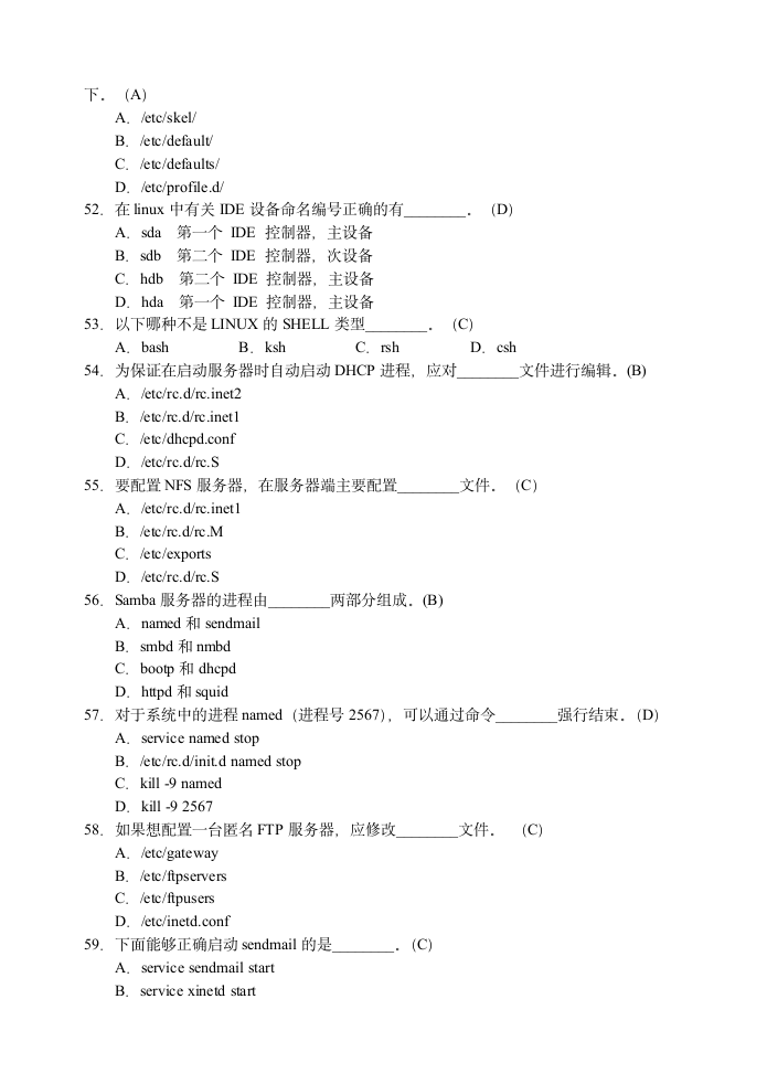 网络工程师(笔试题100题)(资料-教程-视频-软考-自考-网工-四级-计算机-网络-笔记-经典-收藏)第8页