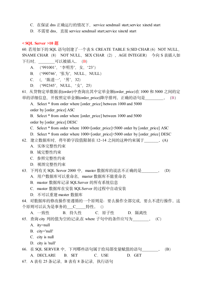 网络工程师(笔试题100题)(资料-教程-视频-软考-自考-网工-四级-计算机-网络-笔记-经典-收藏)第9页