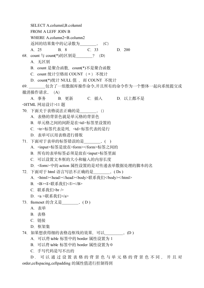 网络工程师(笔试题100题)(资料-教程-视频-软考-自考-网工-四级-计算机-网络-笔记-经典-收藏)第10页