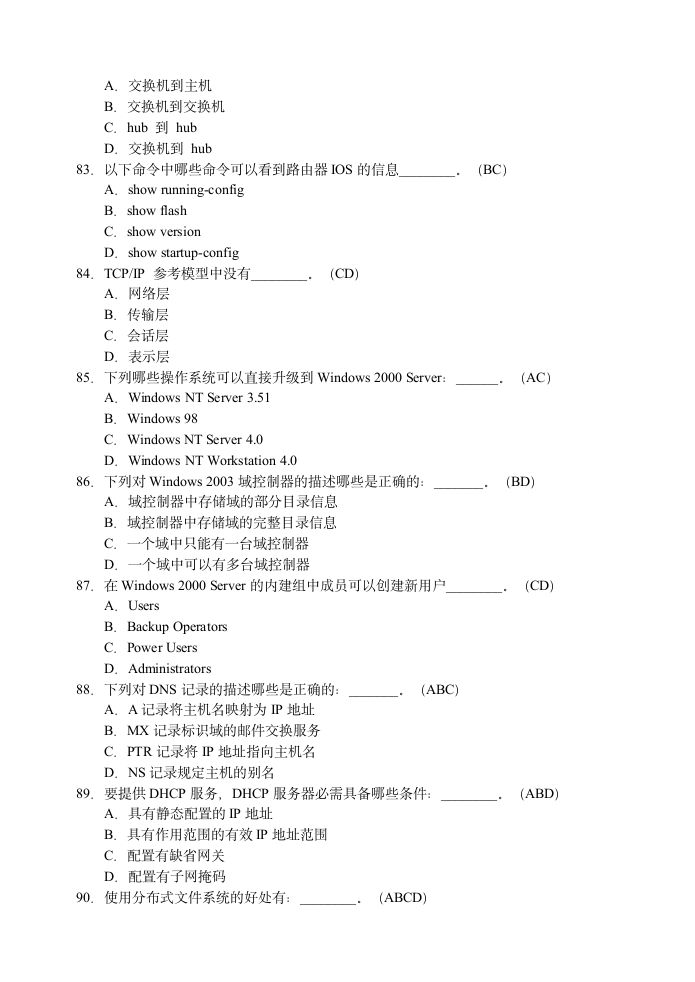 网络工程师(笔试题100题)(资料-教程-视频-软考-自考-网工-四级-计算机-网络-笔记-经典-收藏)第12页