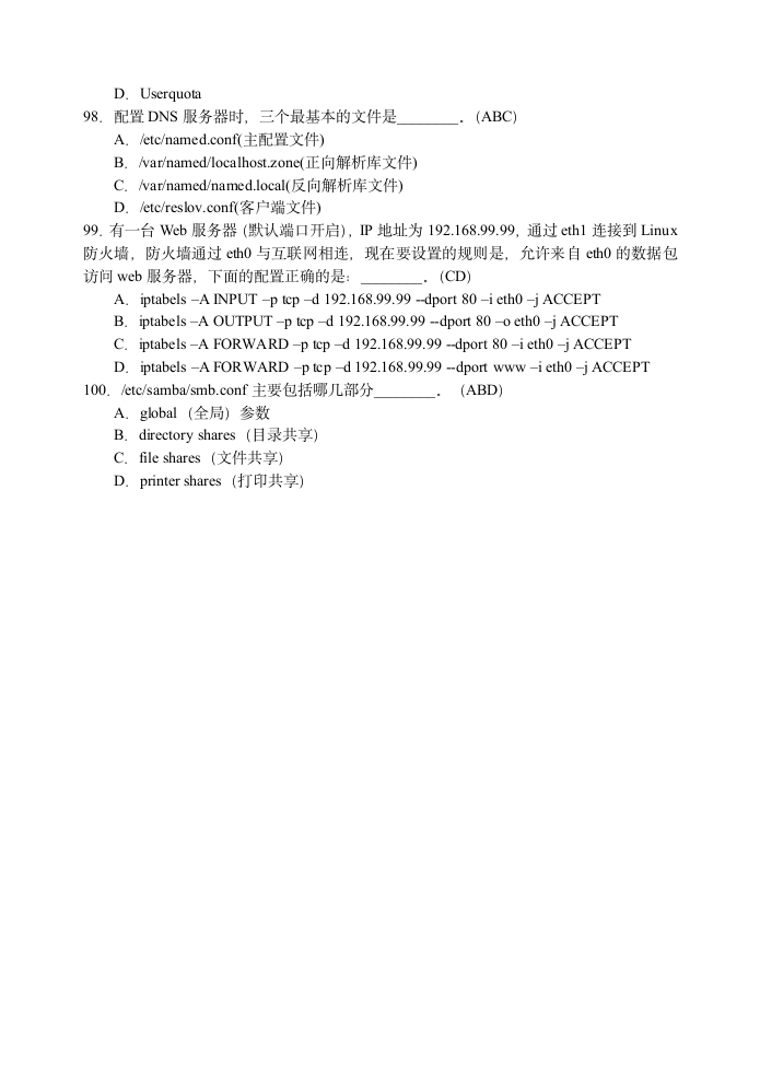 网络工程师(笔试题100题)(资料-教程-视频-软考-自考-网工-四级-计算机-网络-笔记-经典-收藏)第14页