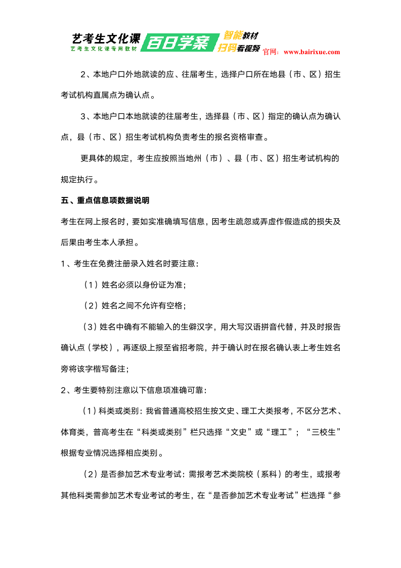 2019云南省高考报名时间已确认(含艺术类)第2页