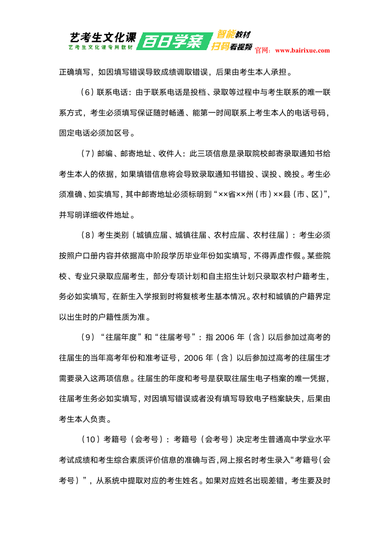 2019云南省高考报名时间已确认(含艺术类)第4页