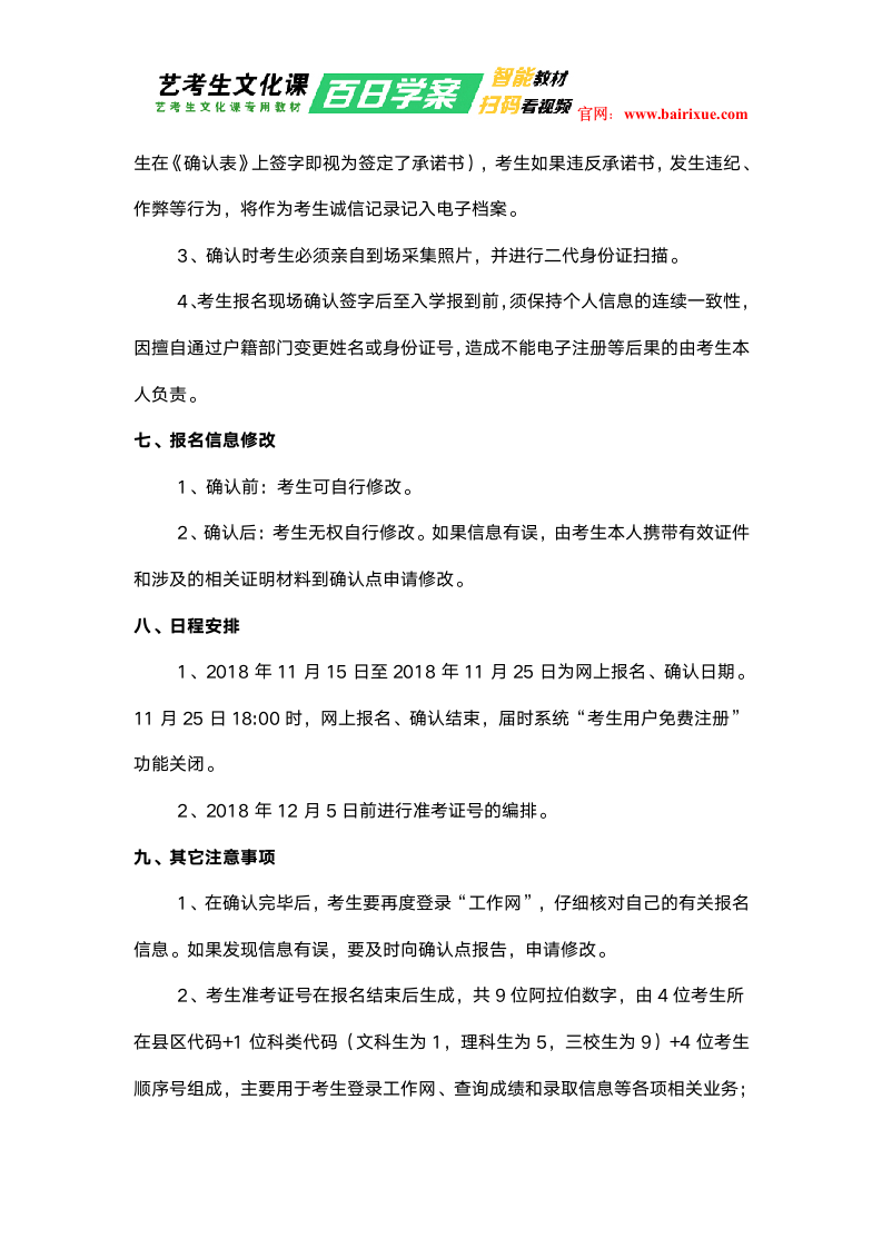 2019云南省高考报名时间已确认(含艺术类)第6页