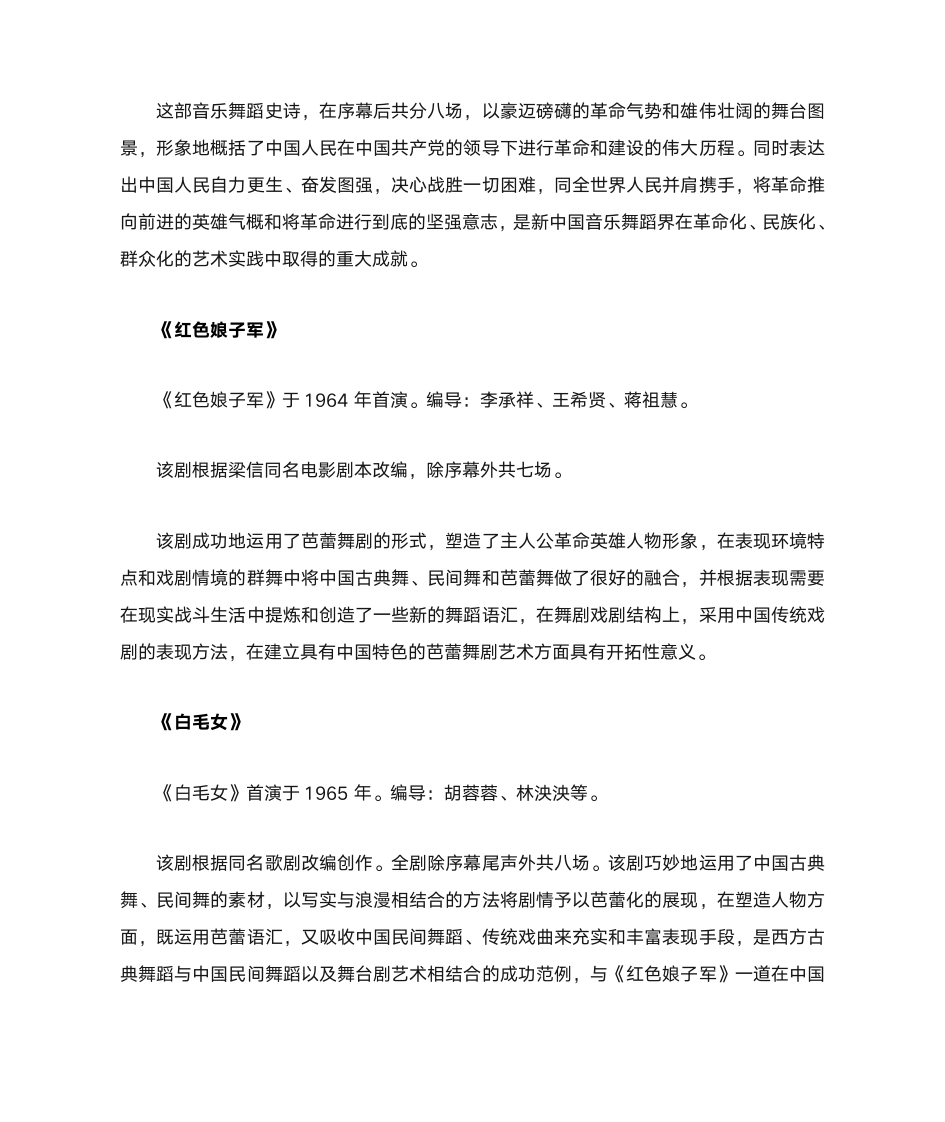 2019年北京舞蹈学院考研 舞蹈革命化、民族化、群众化的理论和实践、网上报名时间、网上预报名时间第2页