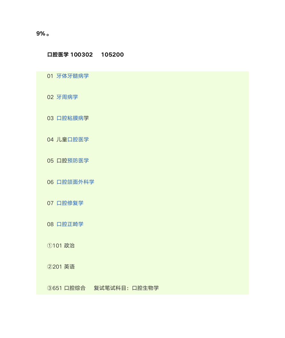 武汉大学,历年口腔考研复试分数线及录取比第3页