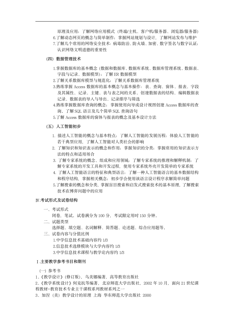 浙江省教师招聘考试中学信息技术考第5页