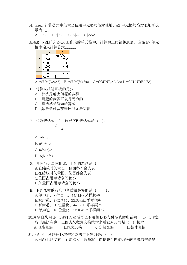 浙江省教师招聘考试中学信息技术考第8页