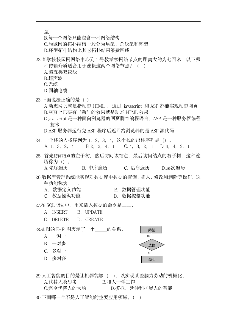 浙江省教师招聘考试中学信息技术考第9页