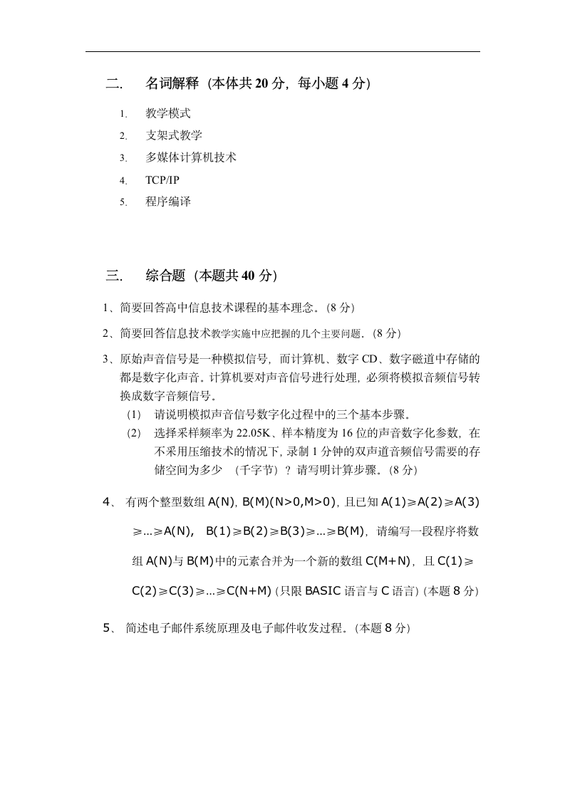 浙江省教师招聘考试中学信息技术考第11页