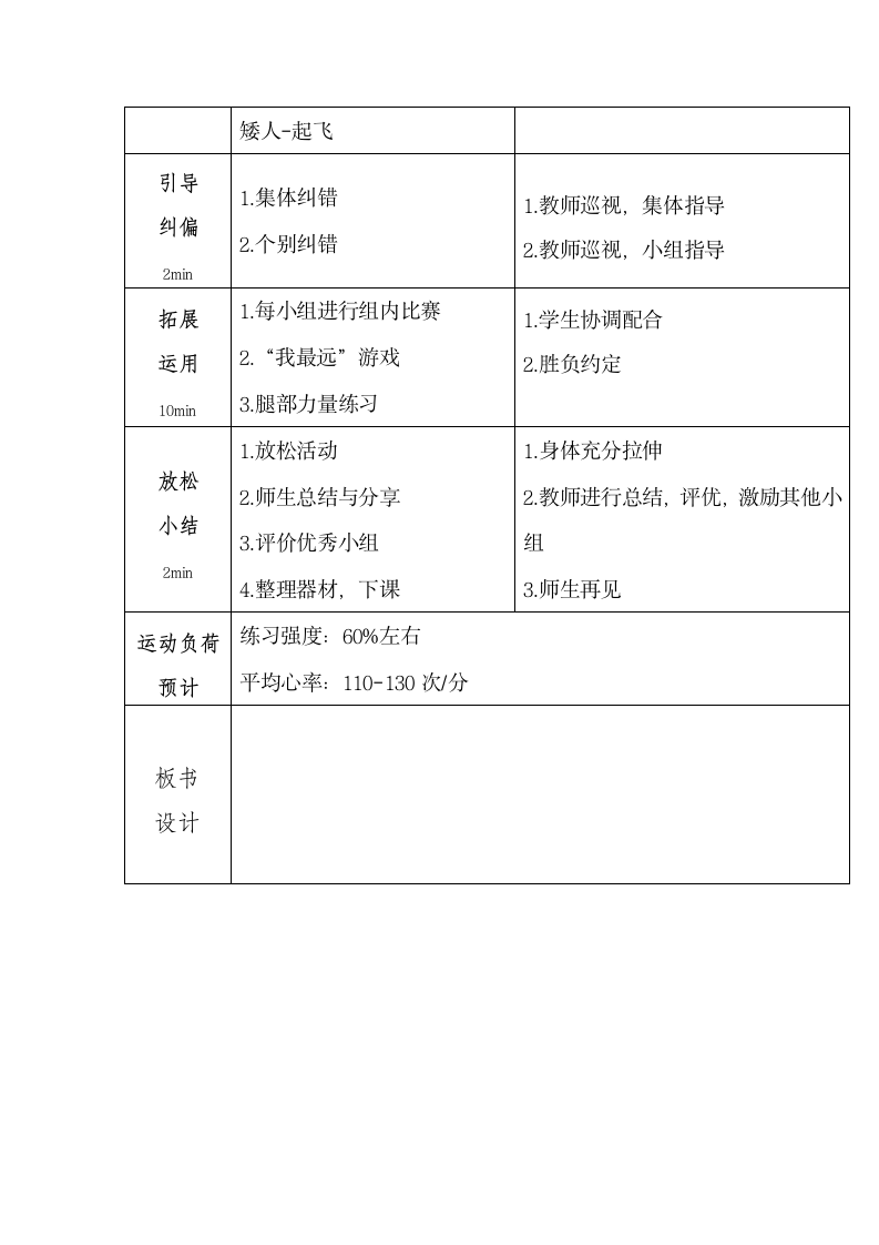 体育与健康人教1～2年级全一册立定跳远教案.doc第3页