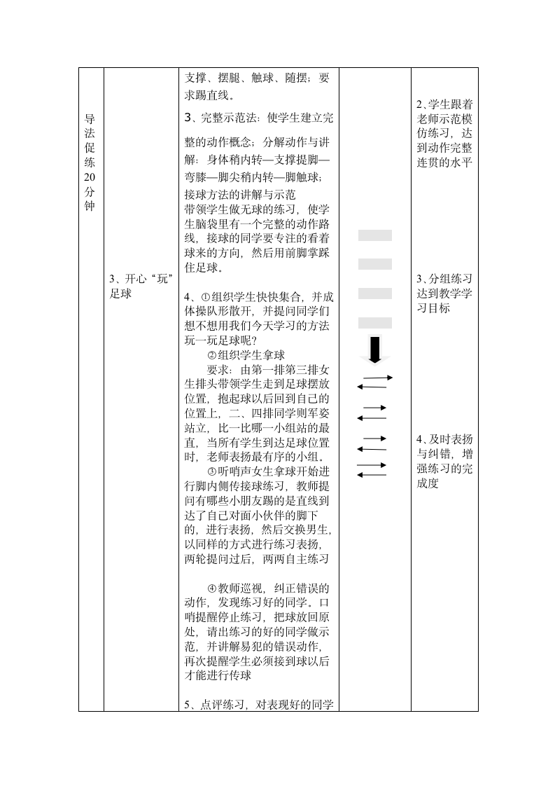 体育与健康人教1～2年级全一册开心玩足球教案.doc第2页