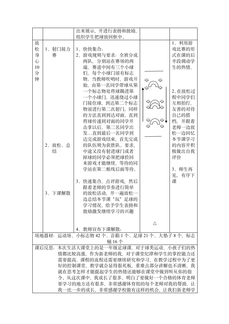 体育与健康人教1～2年级全一册开心玩足球教案.doc第3页