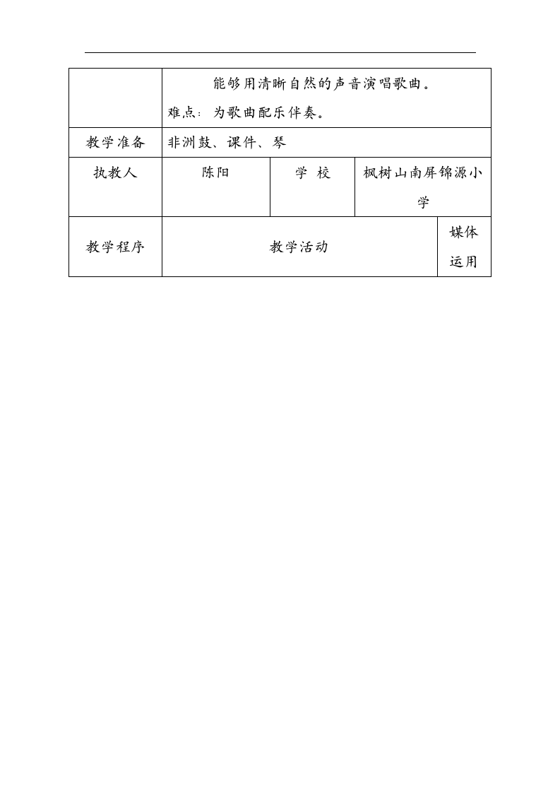 湘艺版 一年级下册音乐  第七课 打花巴掌｜教案（表格式）.doc第2页