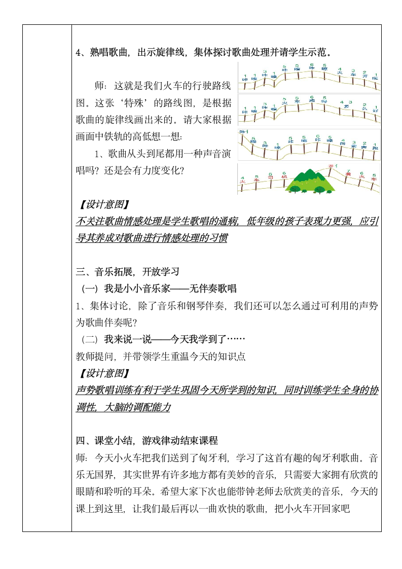 人音版音乐一年级下册 第5课 火车开啦 教案（表格式）.doc第5页