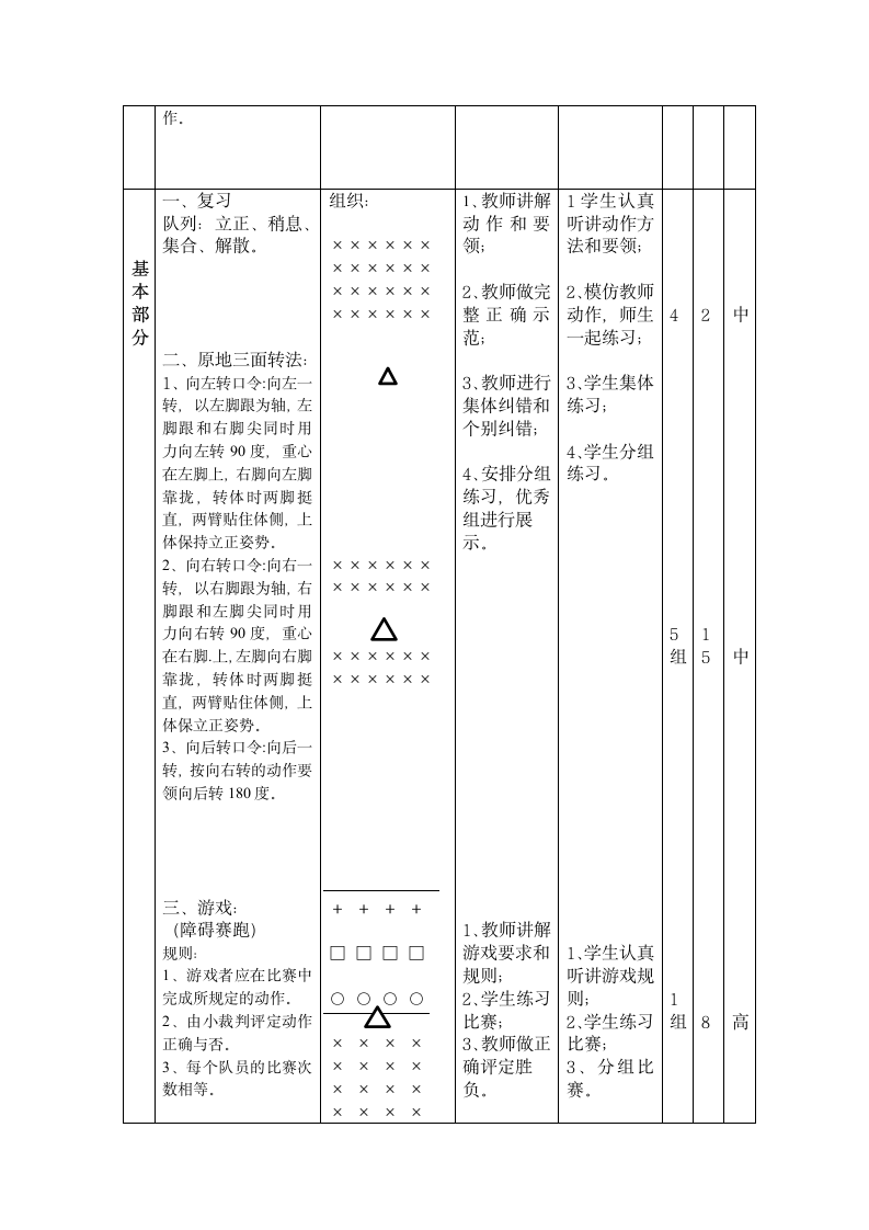 体育与健康人教1～2年级全一册队列队形教学设计.doc第2页