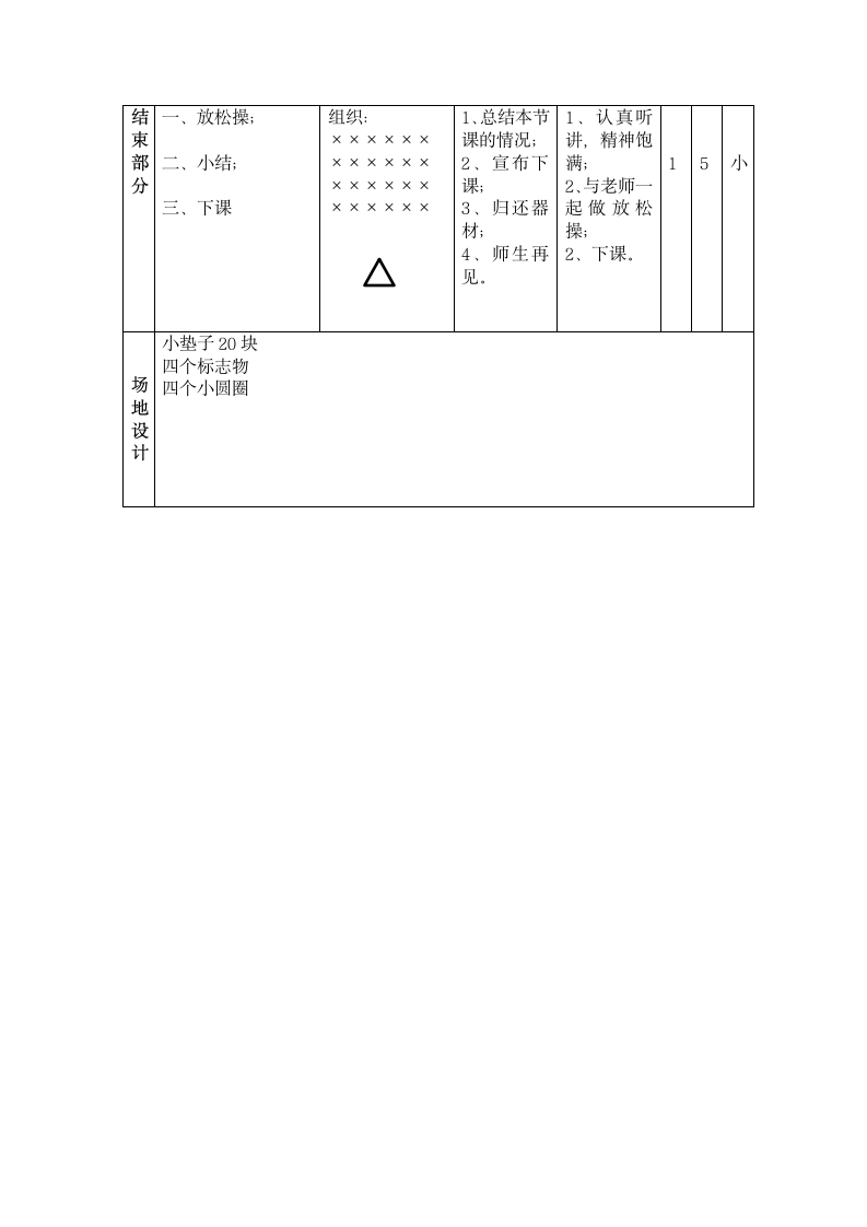 体育与健康人教1～2年级全一册队列队形教学设计.doc第3页