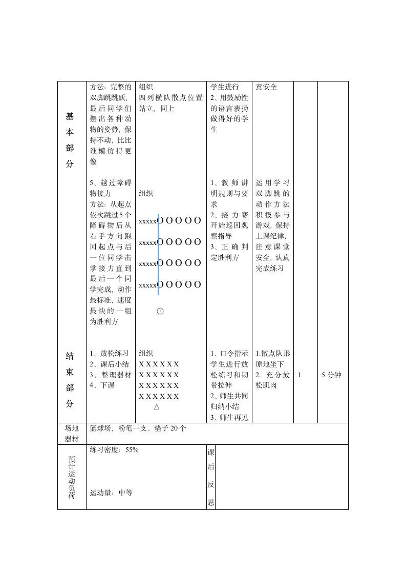 体育与健康人教1～2年级全一册水平一二年级《立定跳远》教案.doc第3页