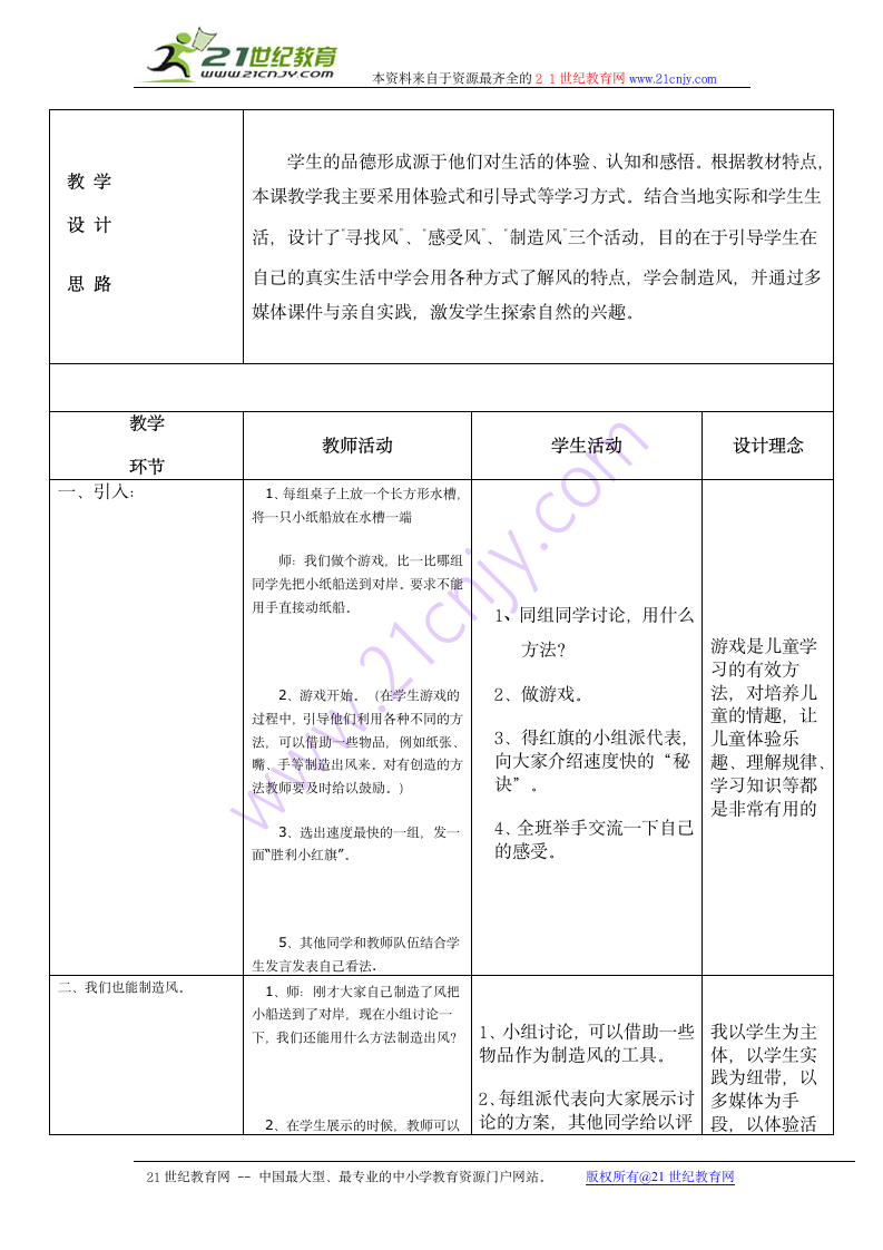 《 风儿吹呀吹》教学设计.doc第2页