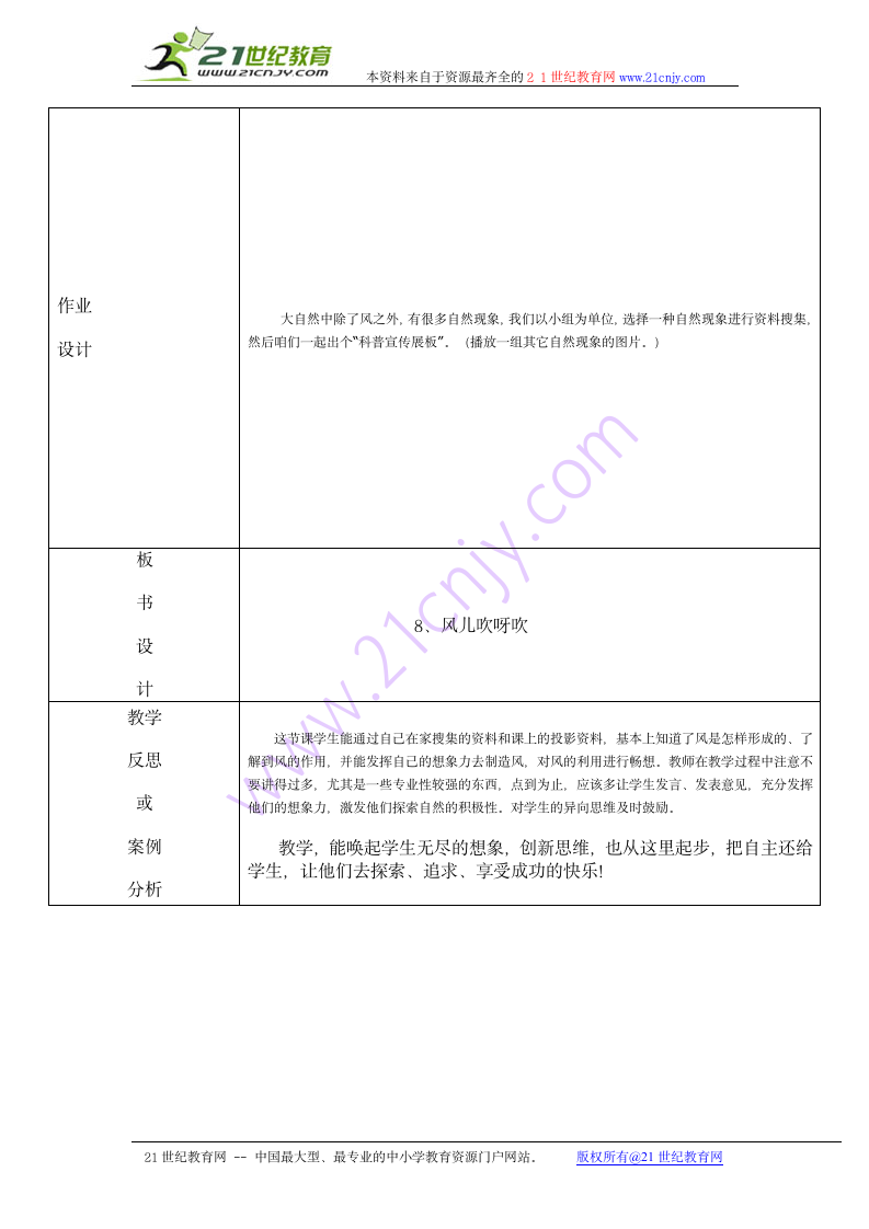 《 风儿吹呀吹》教学设计.doc第4页