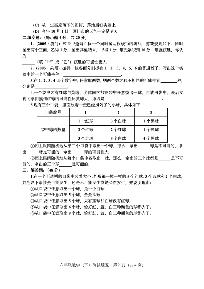 可能性单元测试题.doc第2页