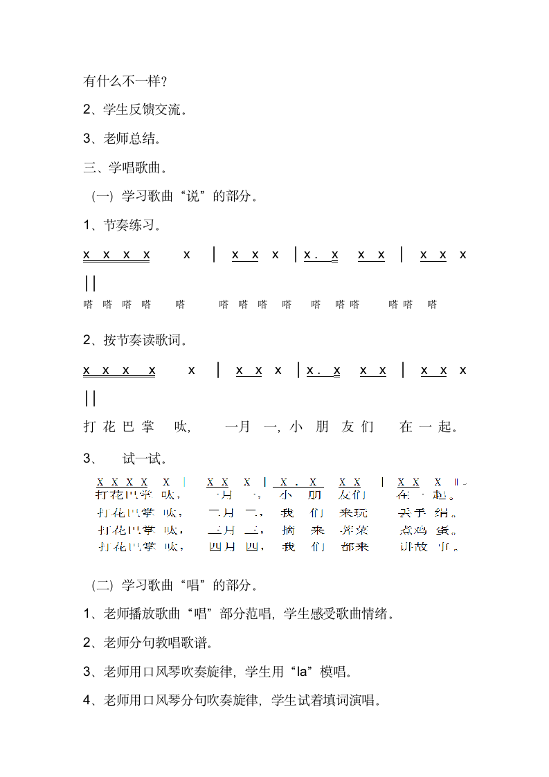 人教版小学音乐二年级下册教案（简谱） 唱歌　 打花巴掌.doc第2页